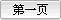 第一頁