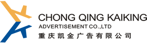 重慶凱金廣告有限公司
